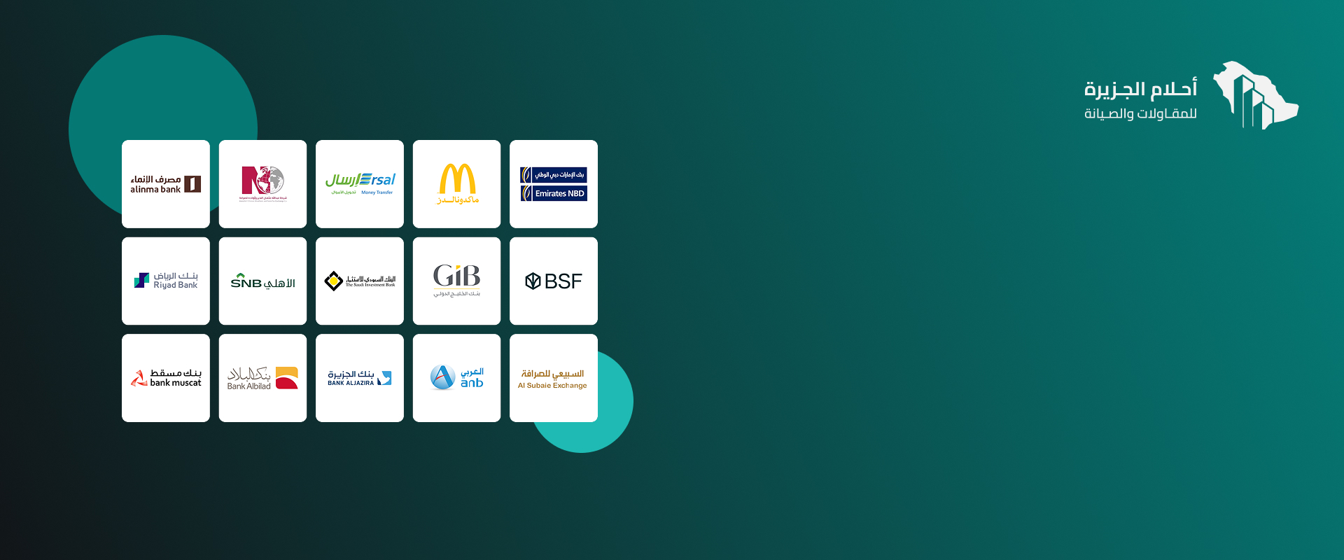 شركاؤنا في النجاح